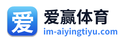 爱赢体育
